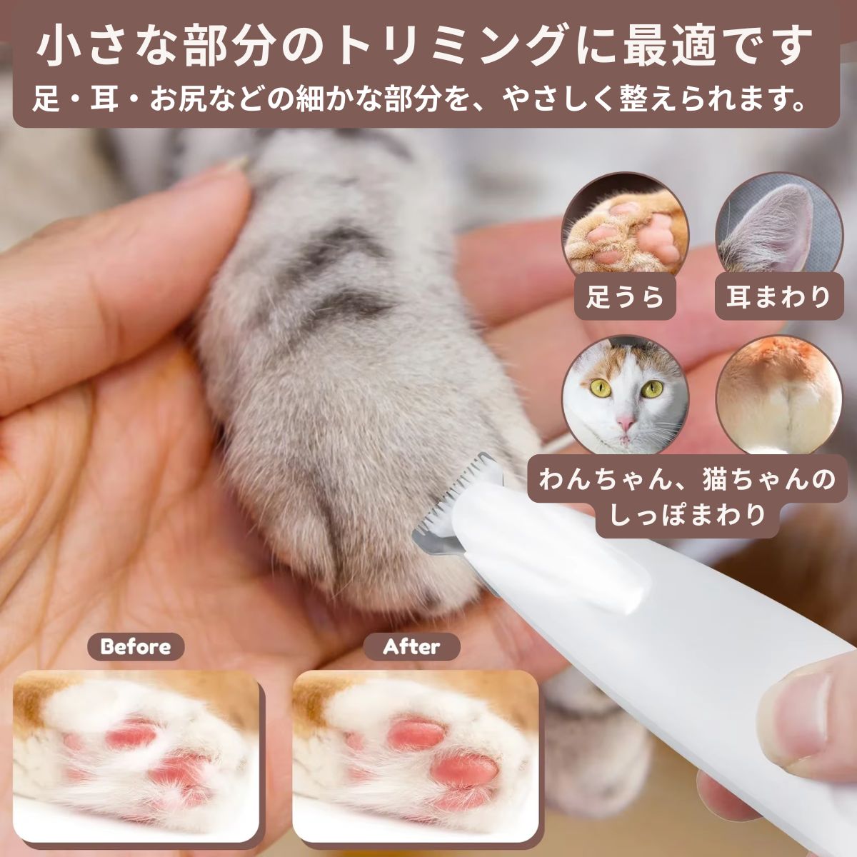 LEDライト付き ペット用部分ケアトリマー