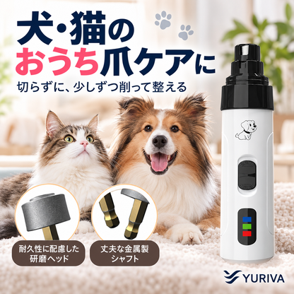 静音ペット用電動爪やすり｜USB充電式