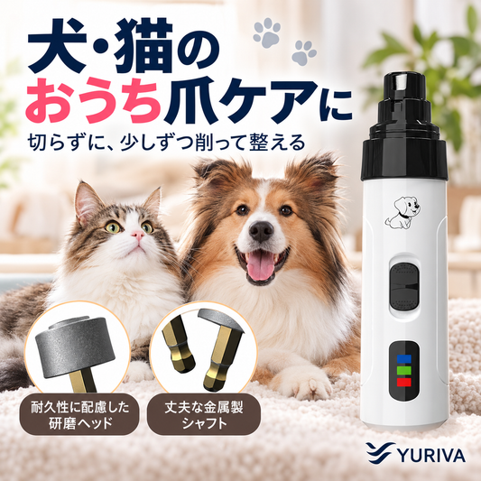静音ペット用電動爪やすり｜USB充電式