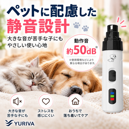 静音ペット用電動爪やすり｜USB充電式