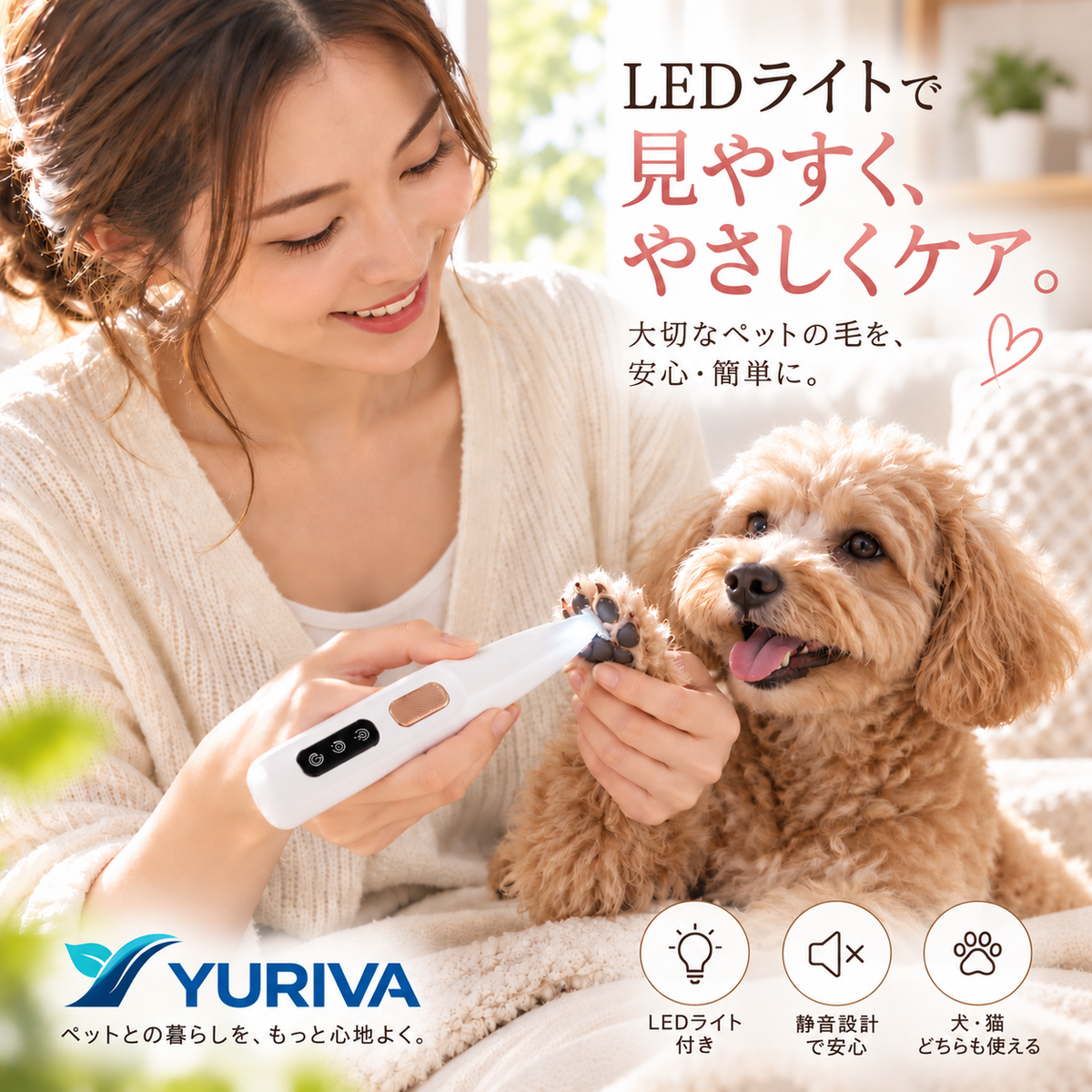 LEDライト付き ペット用部分ケアトリマー