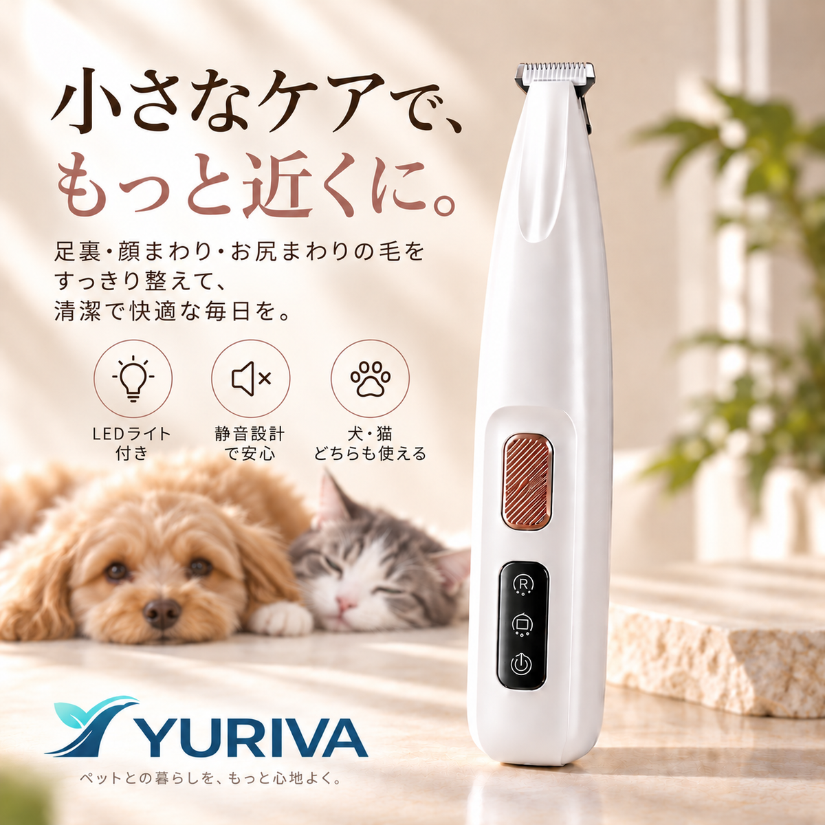 LEDライト付き ペット用部分ケアトリマー