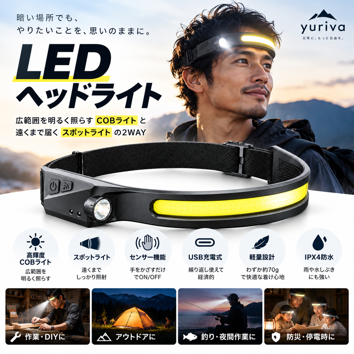 暗い場所でも作業がはかどる！両手が使えるLEDヘッドライト